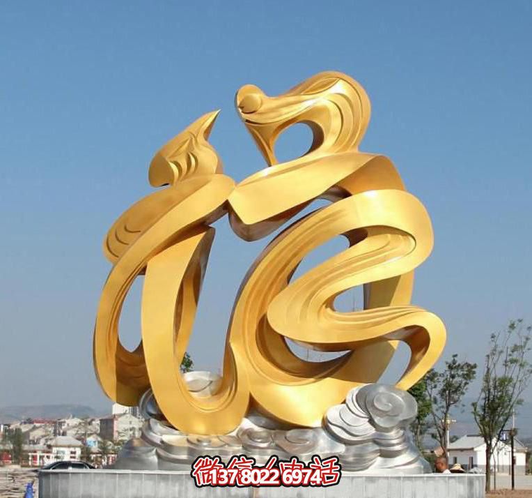 金色玻璃鋼福字雕塑，為廣場帶來祥和之氣