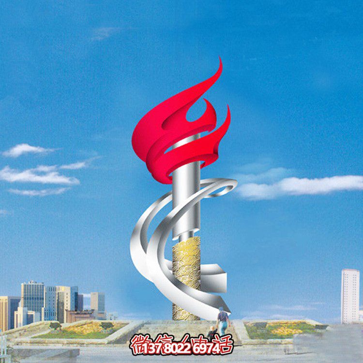 不銹鋼大型雕塑烤漆火炬，點(diǎn)亮廣場精神