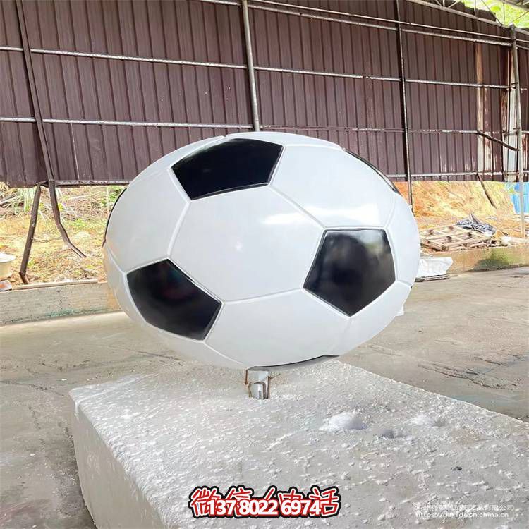 仿真足球雕塑，玻璃鋼擺放裝置