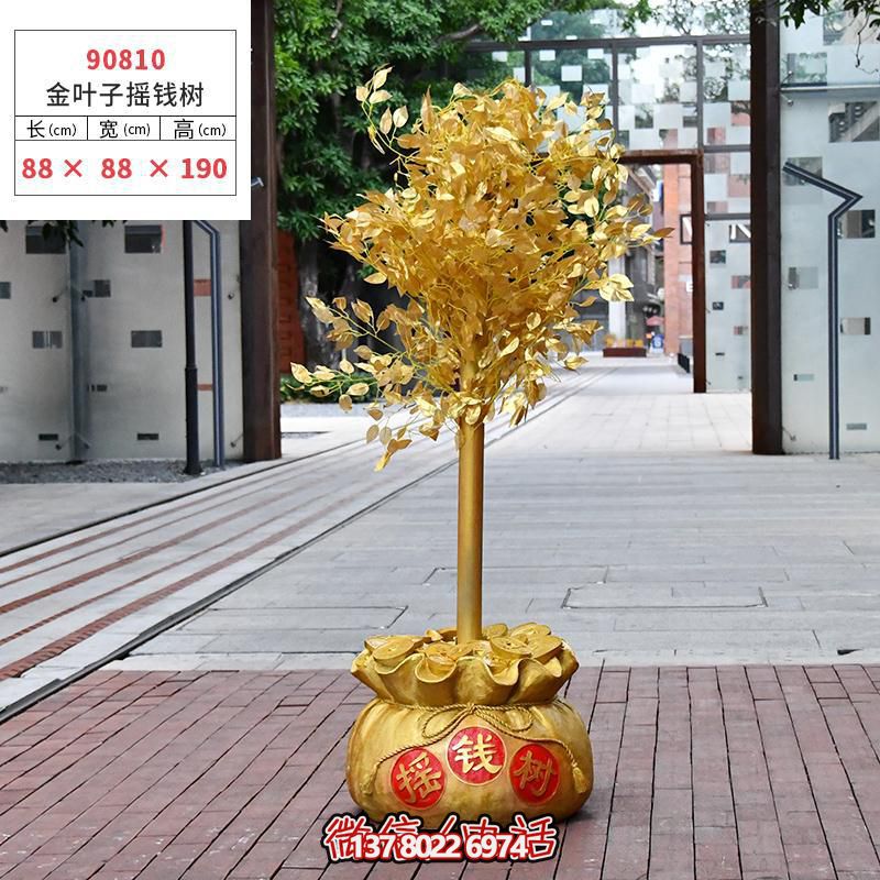 玻璃鋼金葉子搖錢樹(shù)庭院裝飾