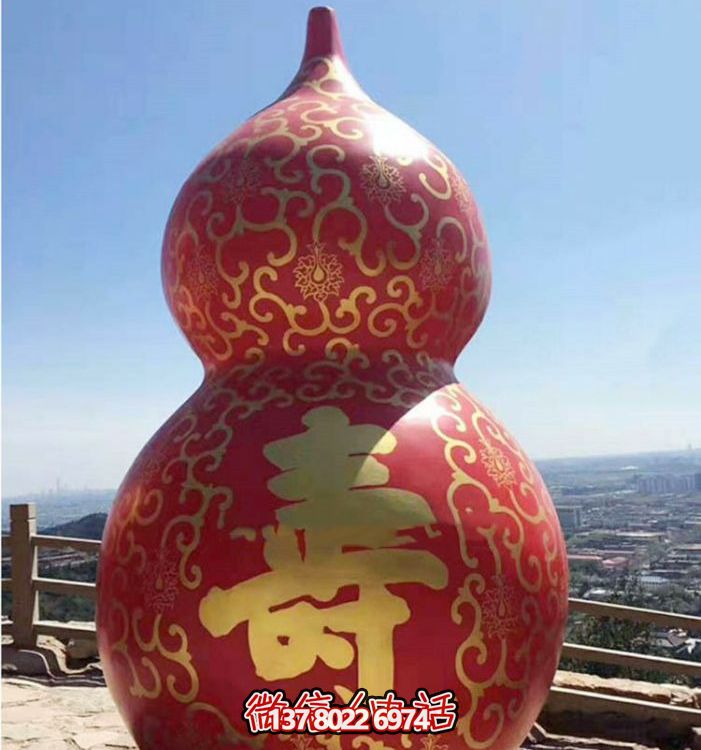 玻璃鋼玻璃葫蘆道觀景點(diǎn)裝飾噴漆雕塑寶壽字