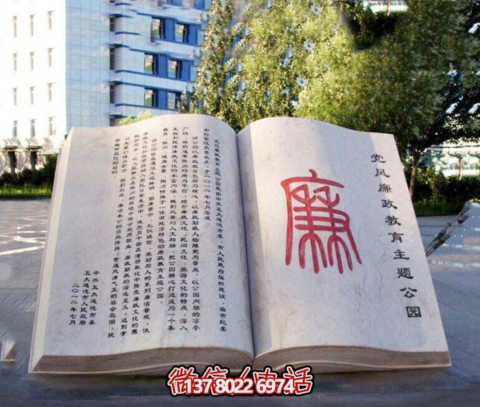 漢白玉漢字浮雕石雕——傳承中華文化，守護學校、法院、廣場的廉政文化