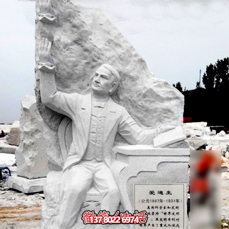 愛迪生石雕—讓藝術融入校園，讓著名發(fā)明家長存青史