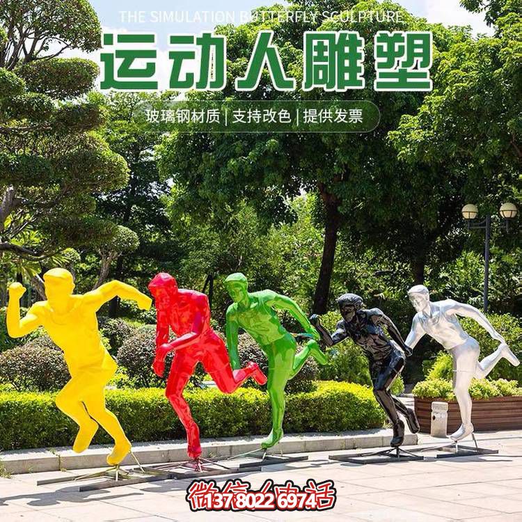運(yùn)動（跑步）人物雕塑，玻璃鋼材質(zhì)，多種顏色，多種樣式