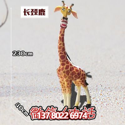長頸鹿雕塑-動(dòng)物園玻璃鋼彩繪長頸鹿雕塑 長頸鹿雕塑-動(dòng)物園玻璃鋼彩繪長頸鹿雕塑