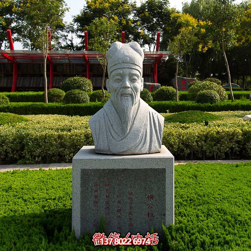 公園歷史文化名人著名書法家柳公權(quán)石雕頭像 公園歷史文化名人著名書法家柳公權(quán)石雕頭像