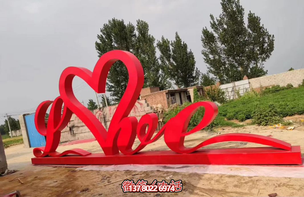 戶外浪漫love玻璃鋼愛心雕塑 戶外浪漫love玻璃鋼愛心雕塑