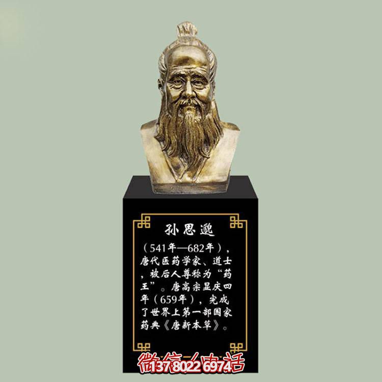 孫思邈胸像，玻璃鋼仿銅歷史名人古代著名醫(yī)學家半身像